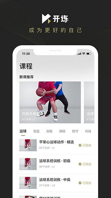 篮球体能趣味训练十法是什么_1