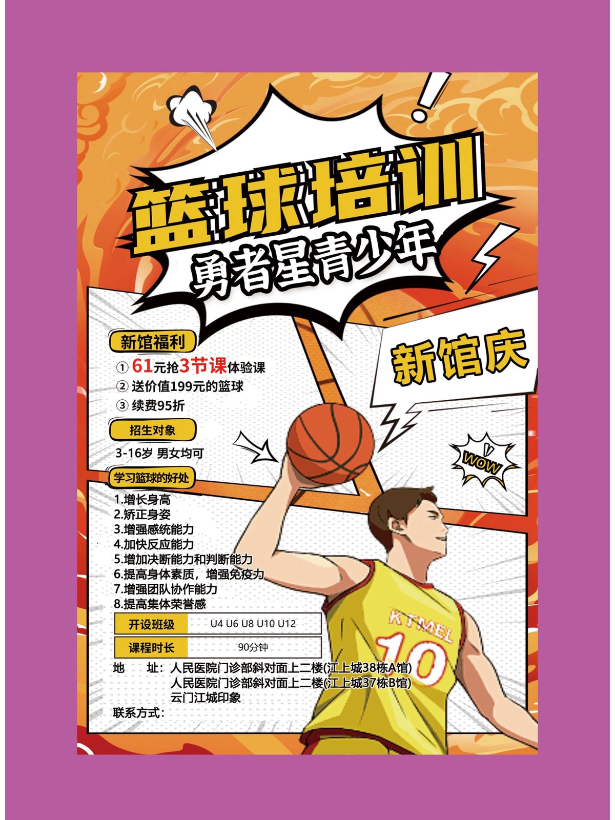 篮球训练营报名宣传海报