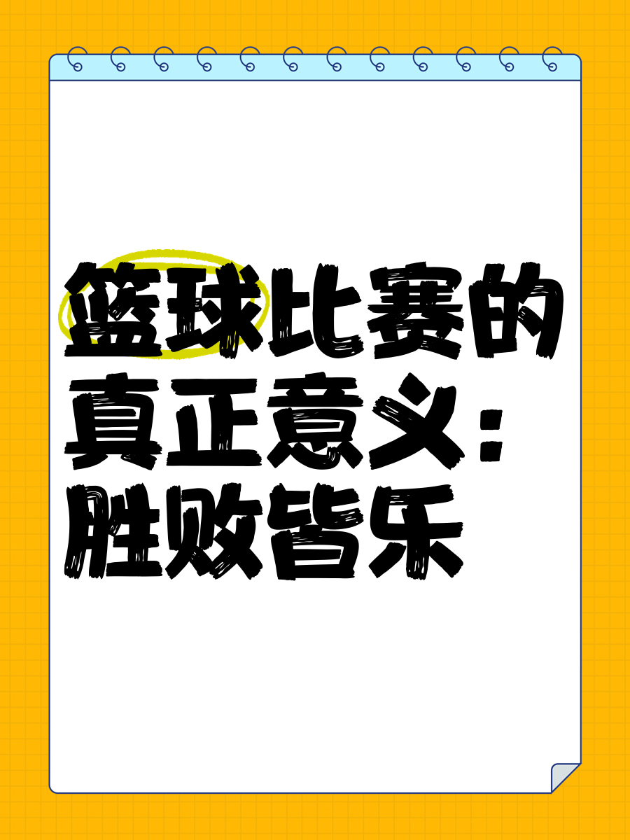 为什么互动训练有助于提高篮球比赛表现_1